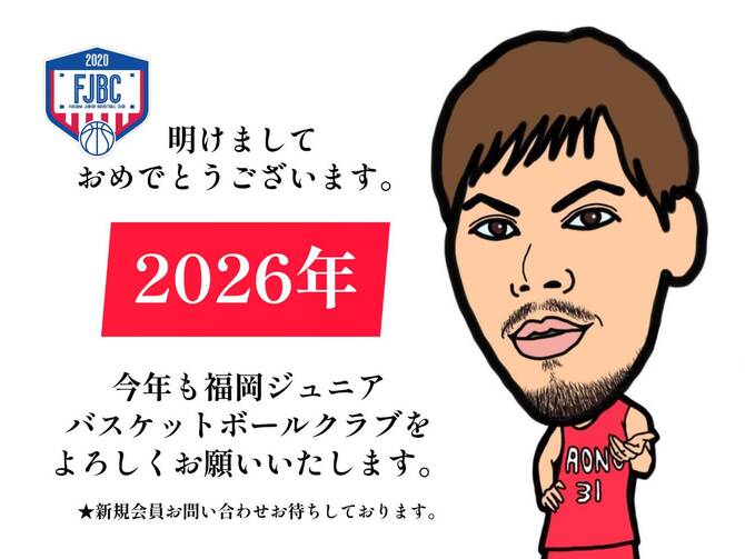 明けまして2026 明けまして2026